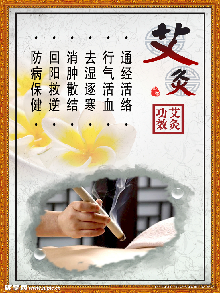 艾灸