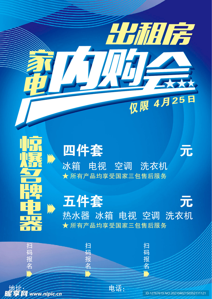 家電內購會