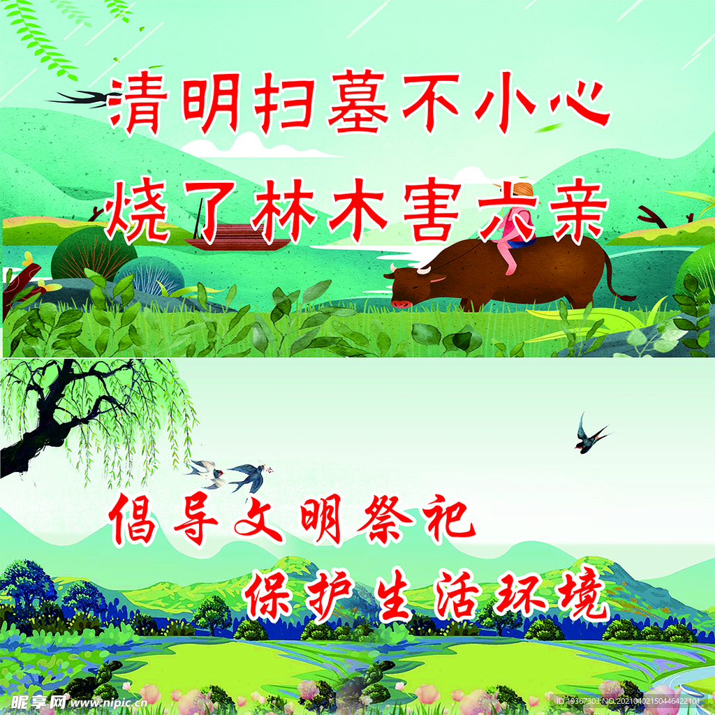 清明海報標語