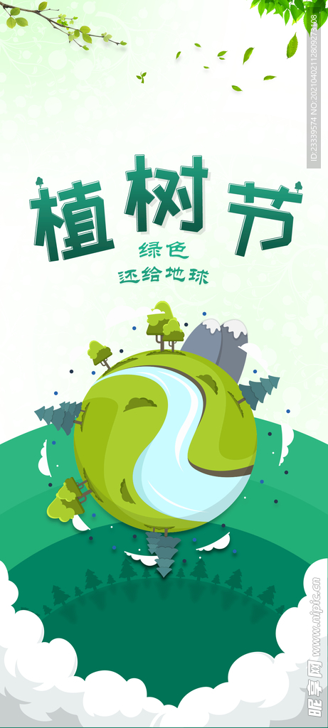 植樹節(jié)海報(bào)設(shè)計(jì)