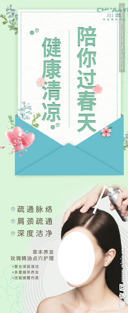 清涼陪你過春天