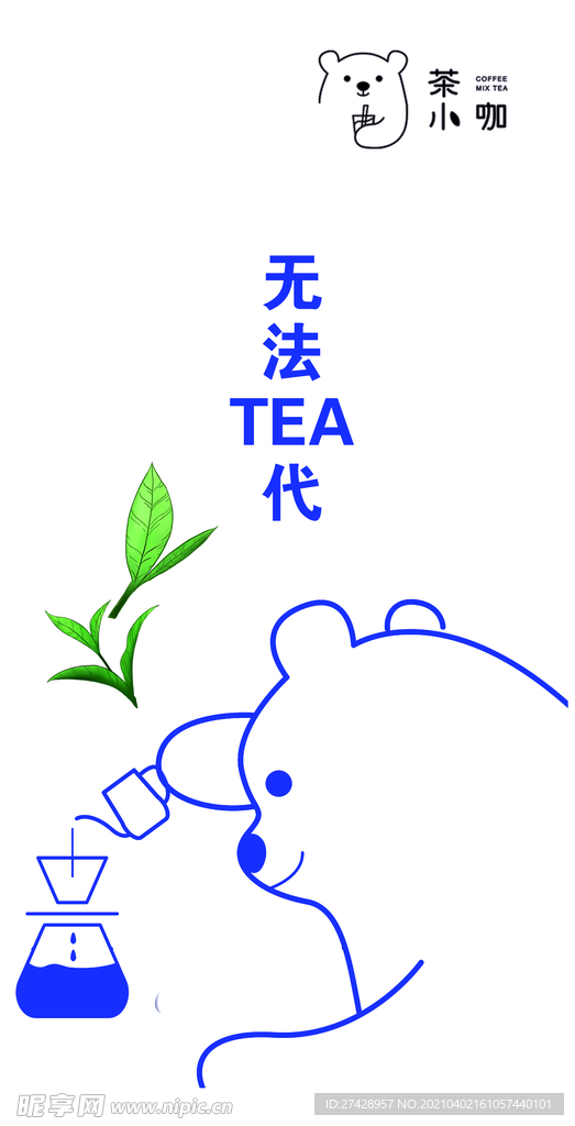 茶小咖