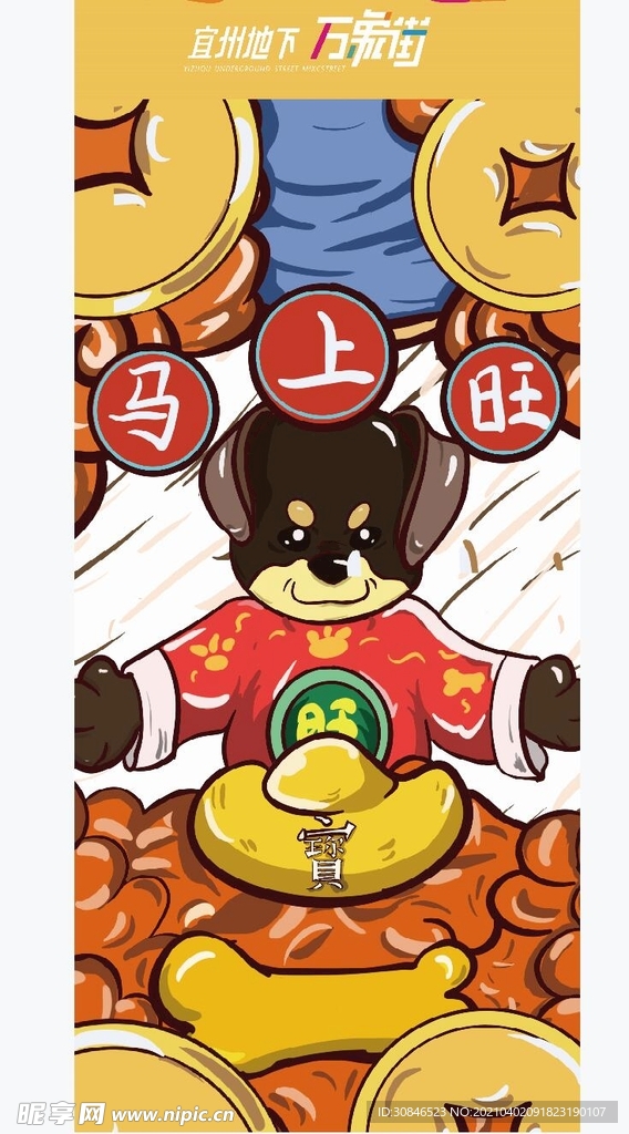 國潮風插畫馬上旺