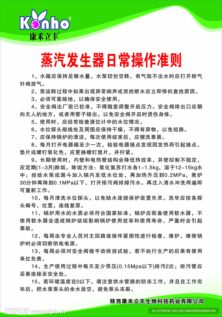 蒸汽發(fā)生器日常操作準則