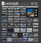 HDR贴图 HDR城市贴图