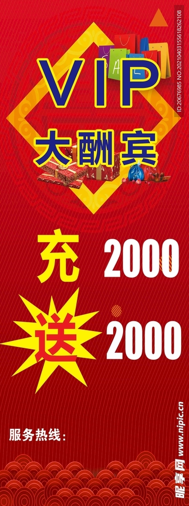 VIP展架