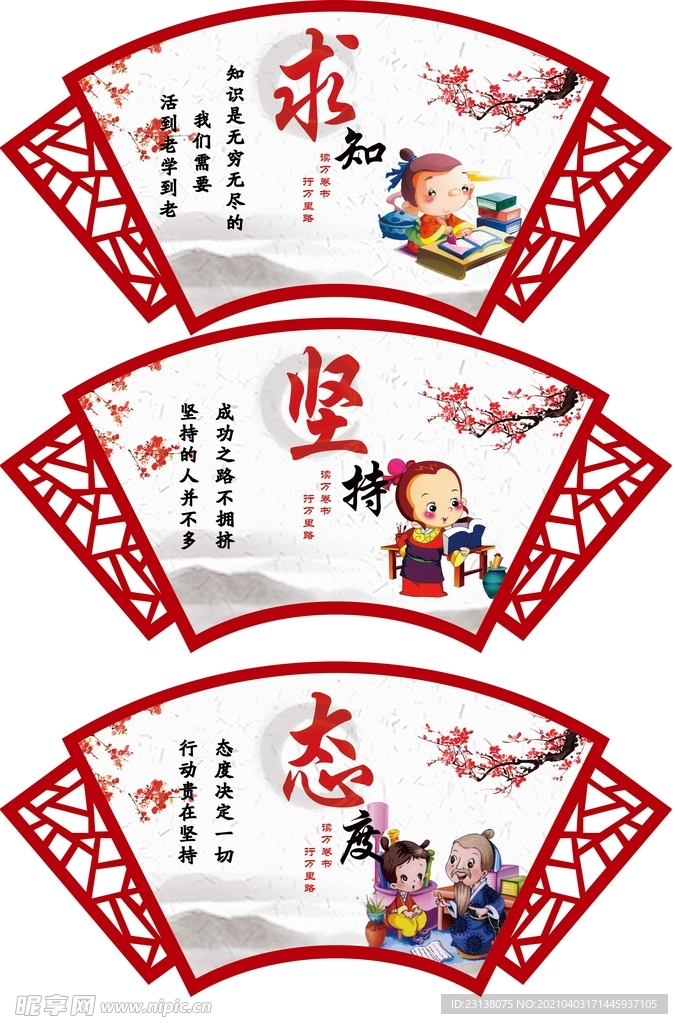 求知堅持態度
