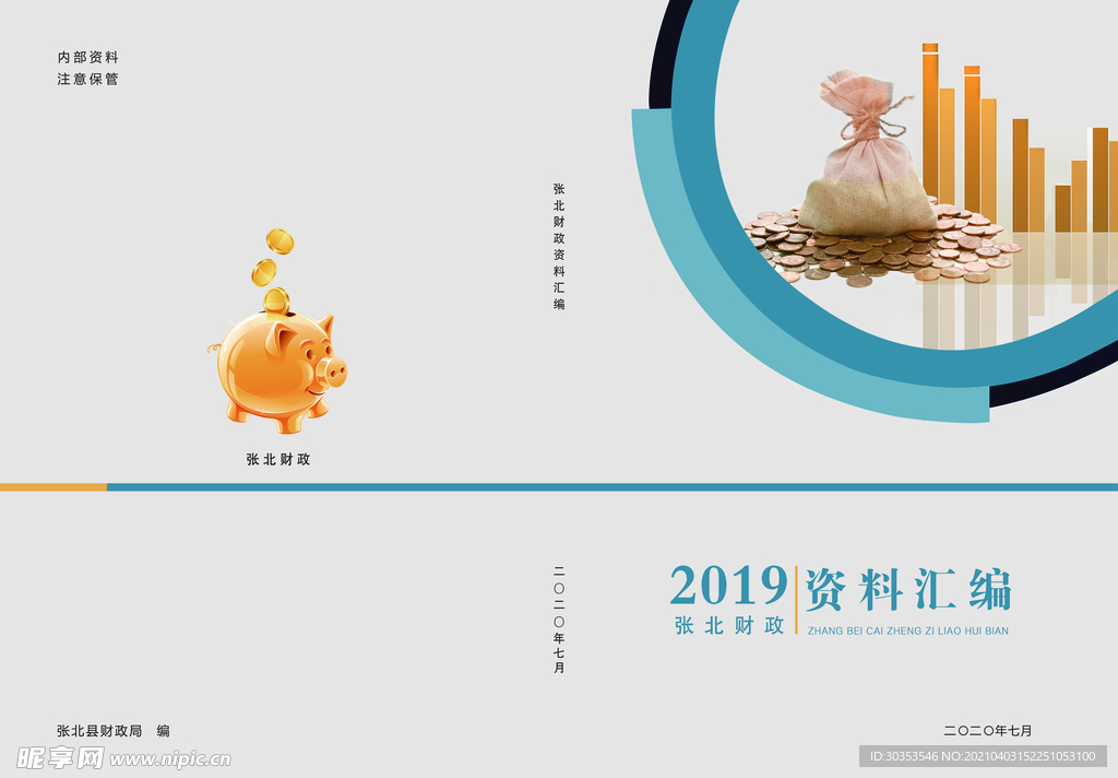 資料匯編