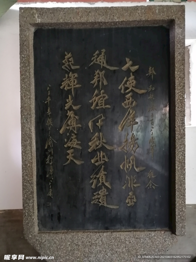 石碑