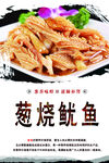 蔥燒魷魚(yú)