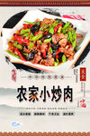 農(nóng)家小炒肉