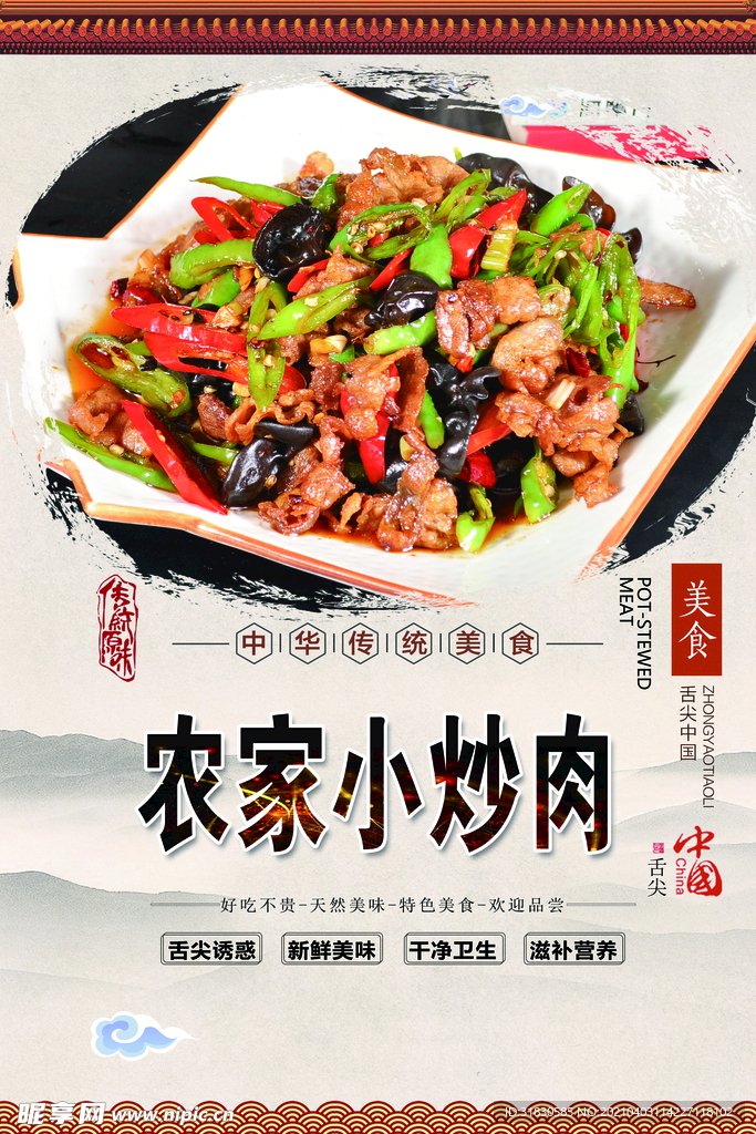 農(nóng)家小炒肉