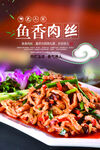 魚(yú)香肉絲