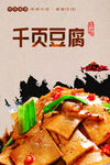 千頁(yè)豆腐