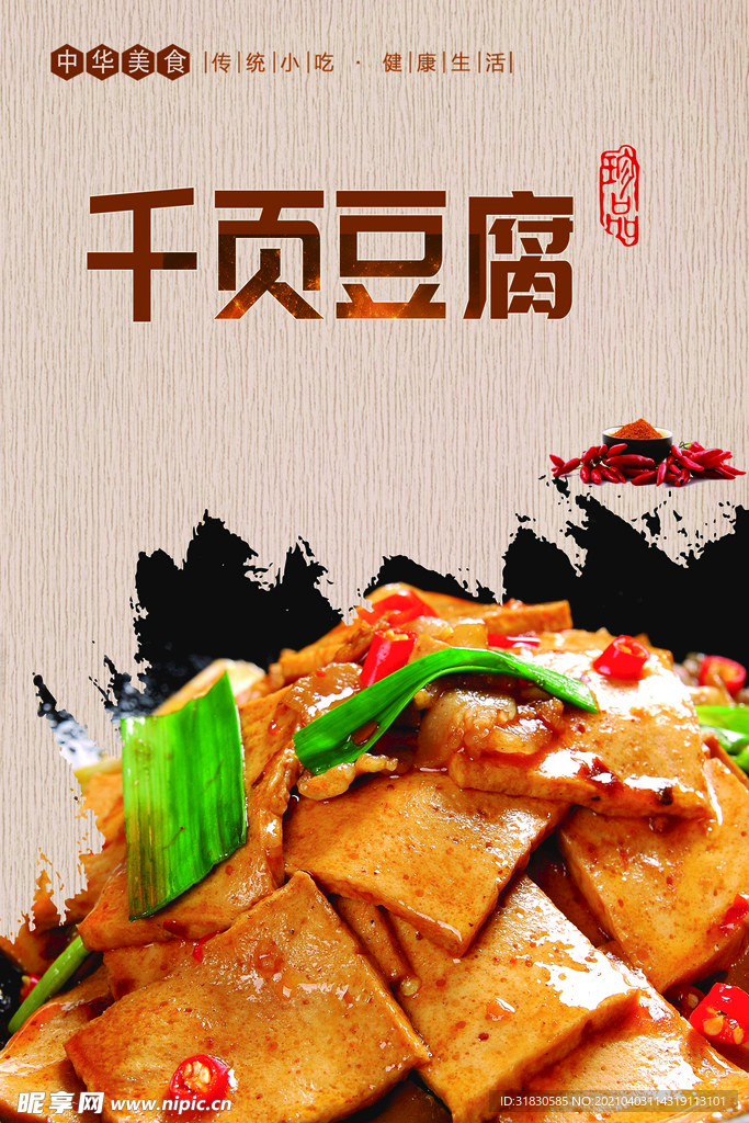 千頁(yè)豆腐