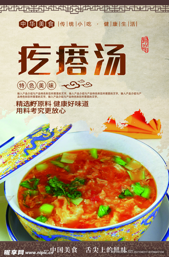 湯類(lèi)