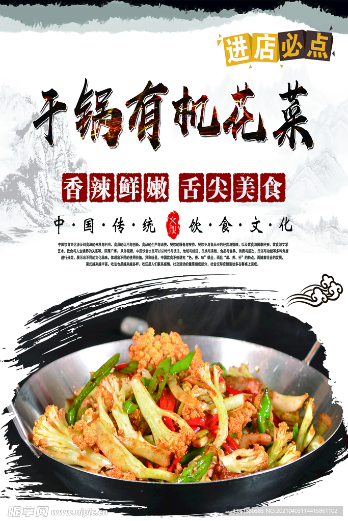 干鍋有機(jī)花菜