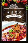 水煮肉片