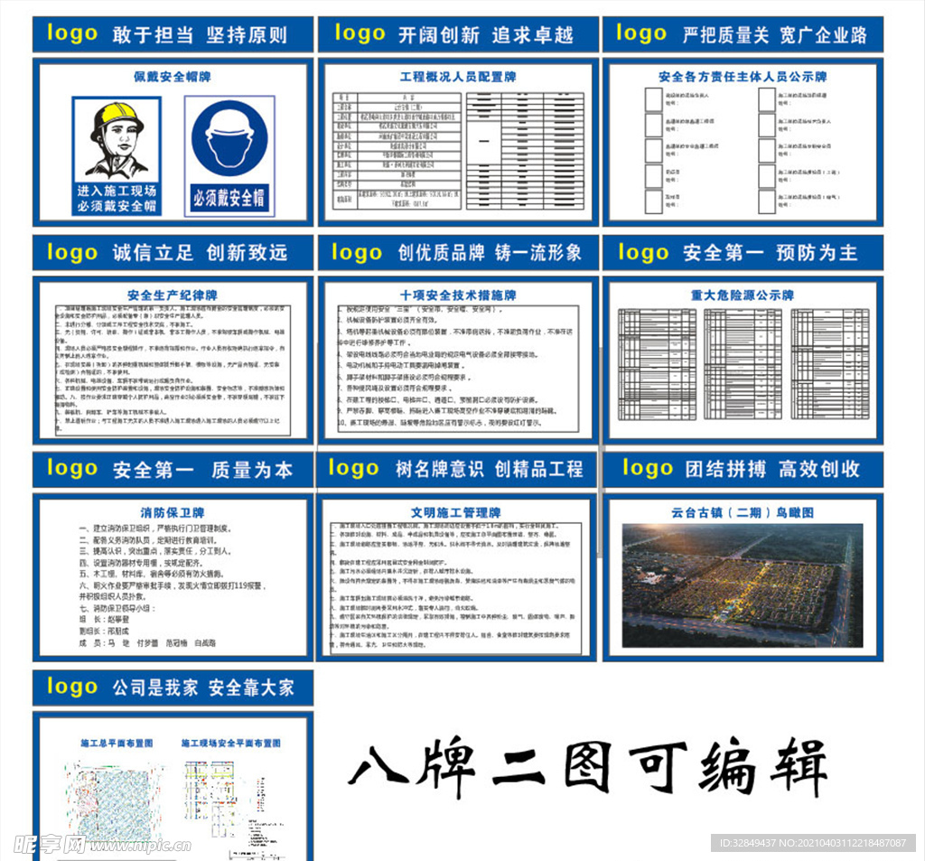 八牌二圖