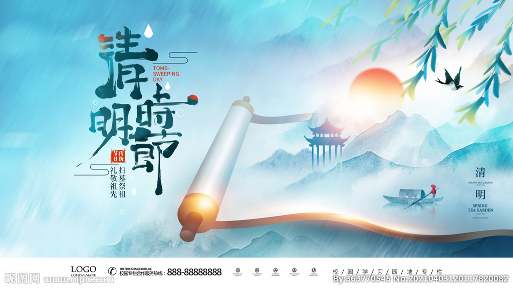 中国风清明时节祭祖缅怀展板设计