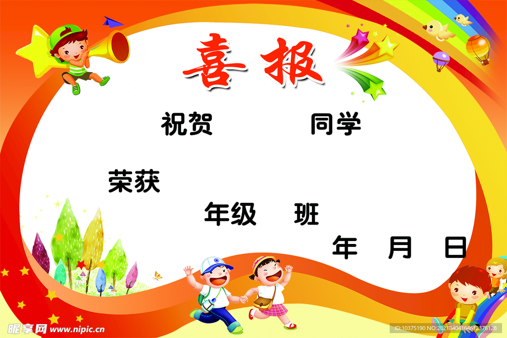 小學喜報