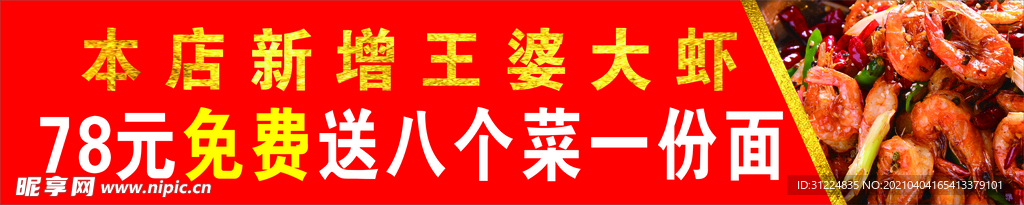 大蝦王婆大蝦