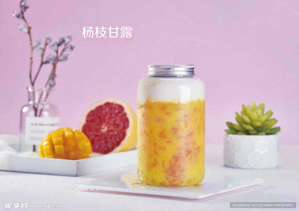 楊枝甘露