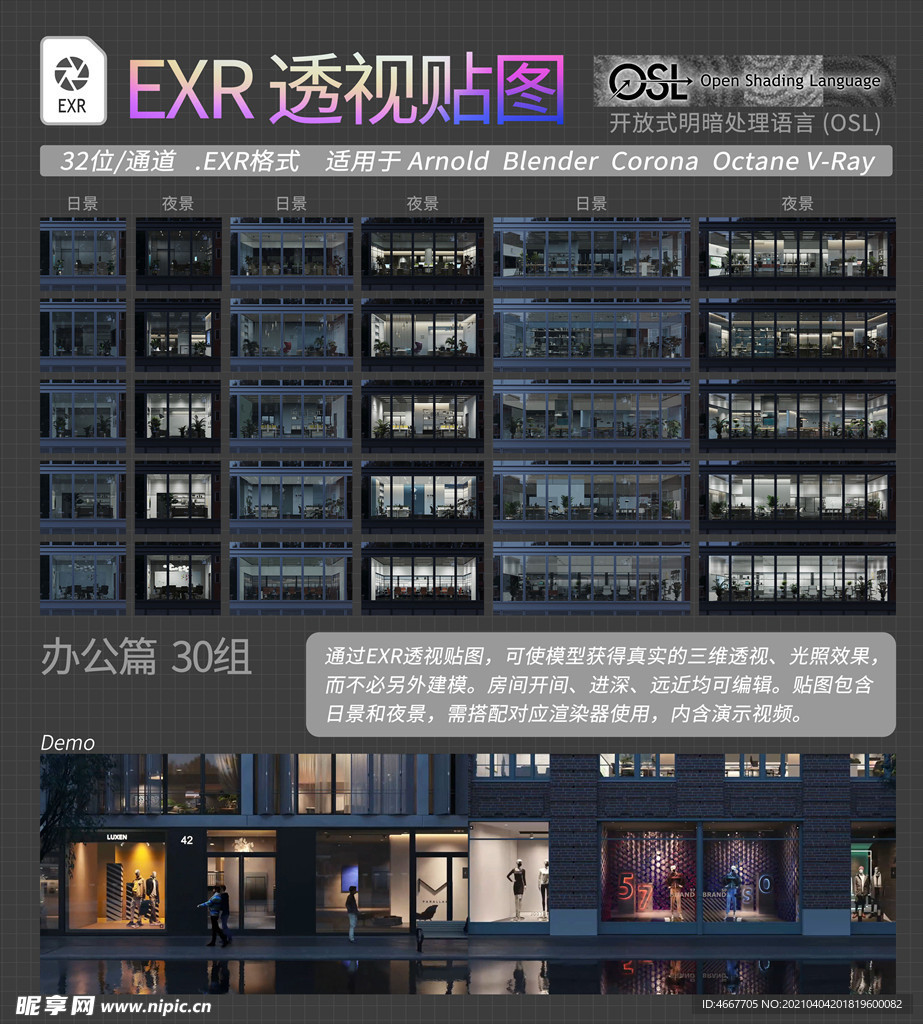 EXR透視貼圖 OSL程序貼圖