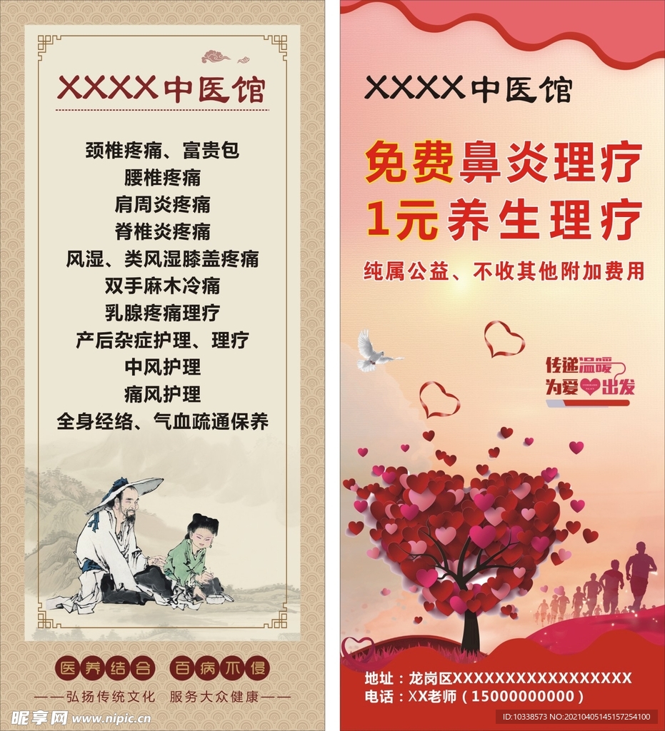 公益展架 養(yǎng)生海報(bào)