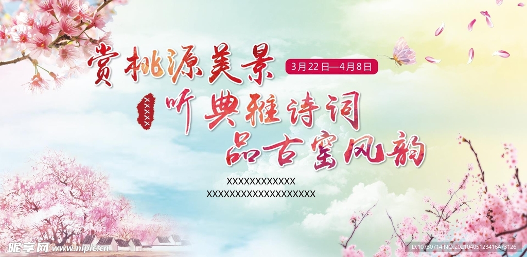桃花背景