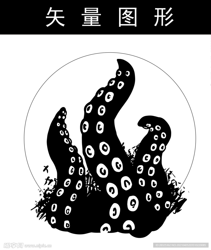 觸手