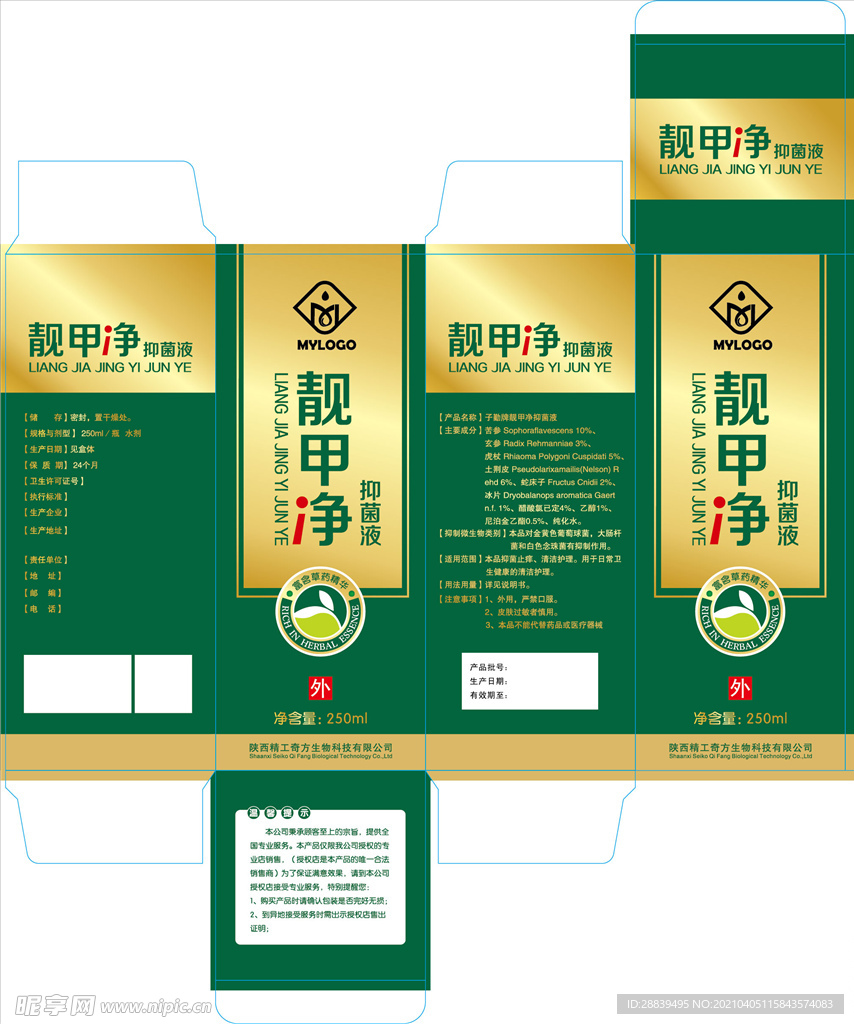 靚甲包裝設計