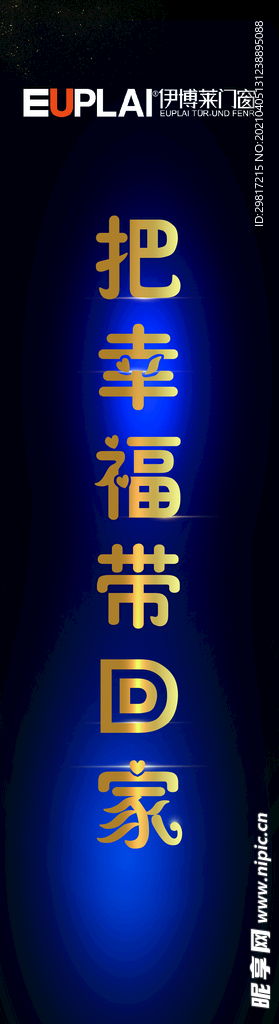 把幸福帶回家