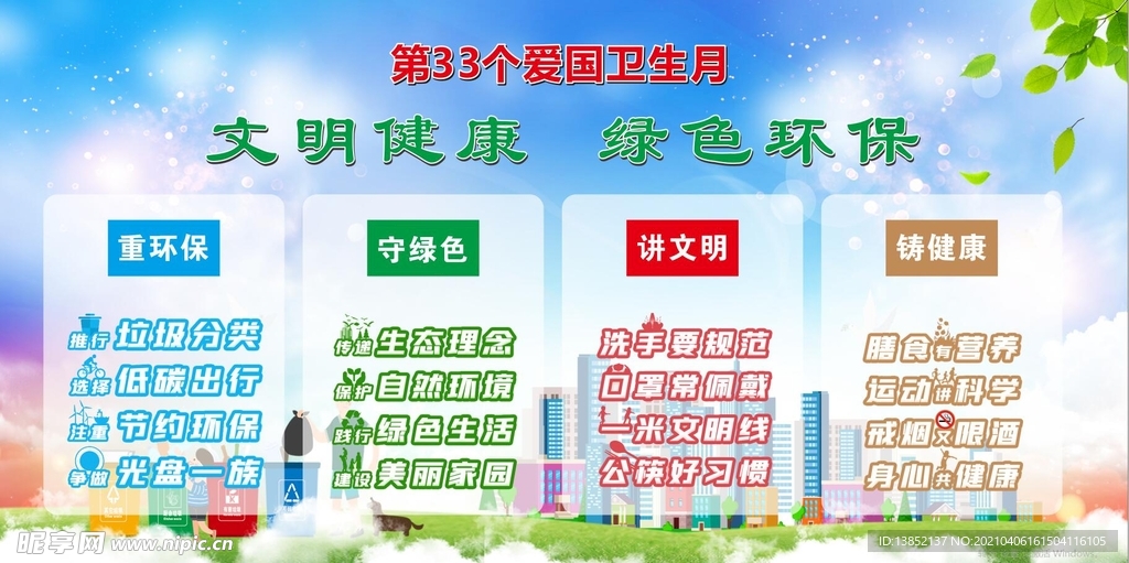 愛國衛(wèi)生月