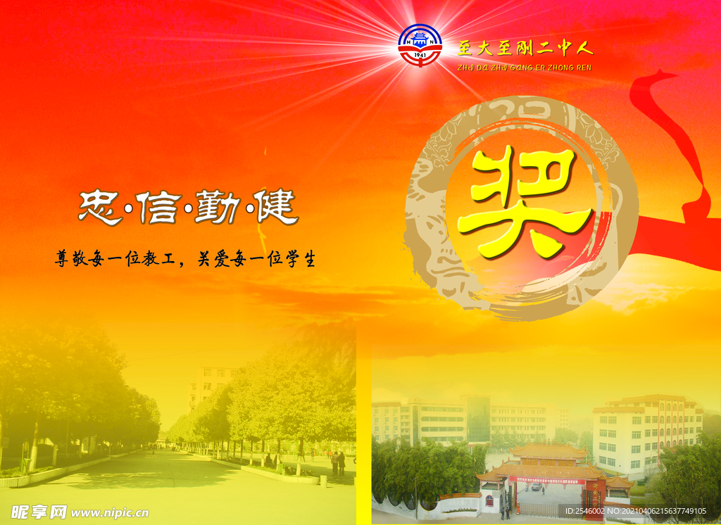 學校獎勵本封面