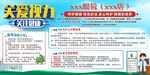 視力保護(hù)宣傳海報(bào)