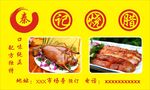 秦記燒臘宣傳海報(bào)