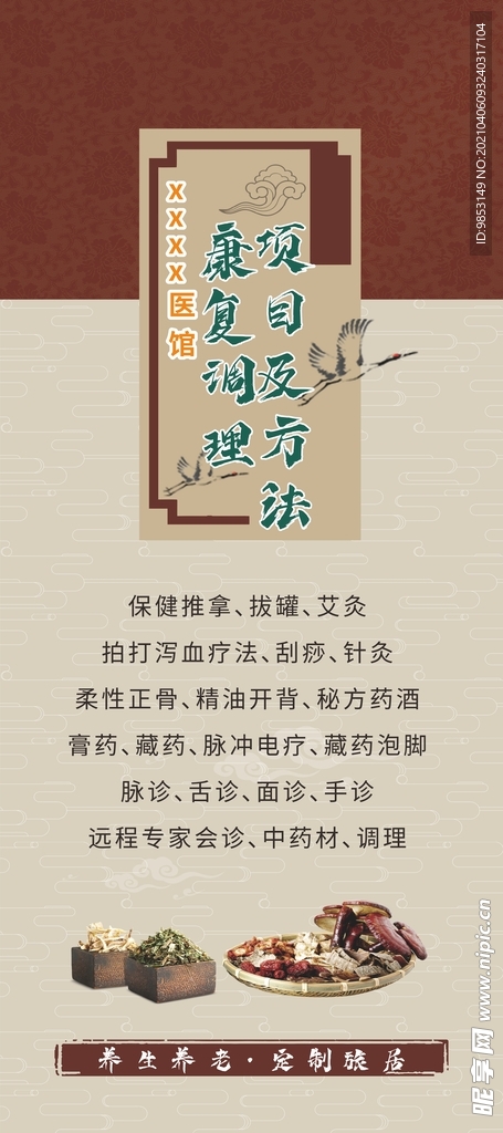 中醫(yī)展架