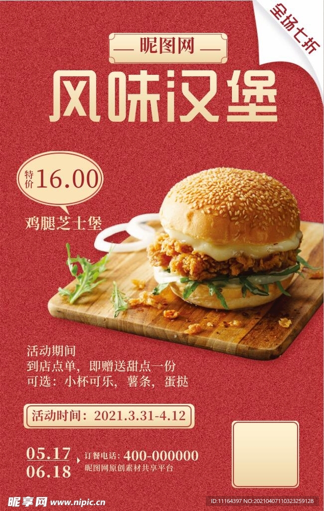 餐饮美食汉堡促销活动海报