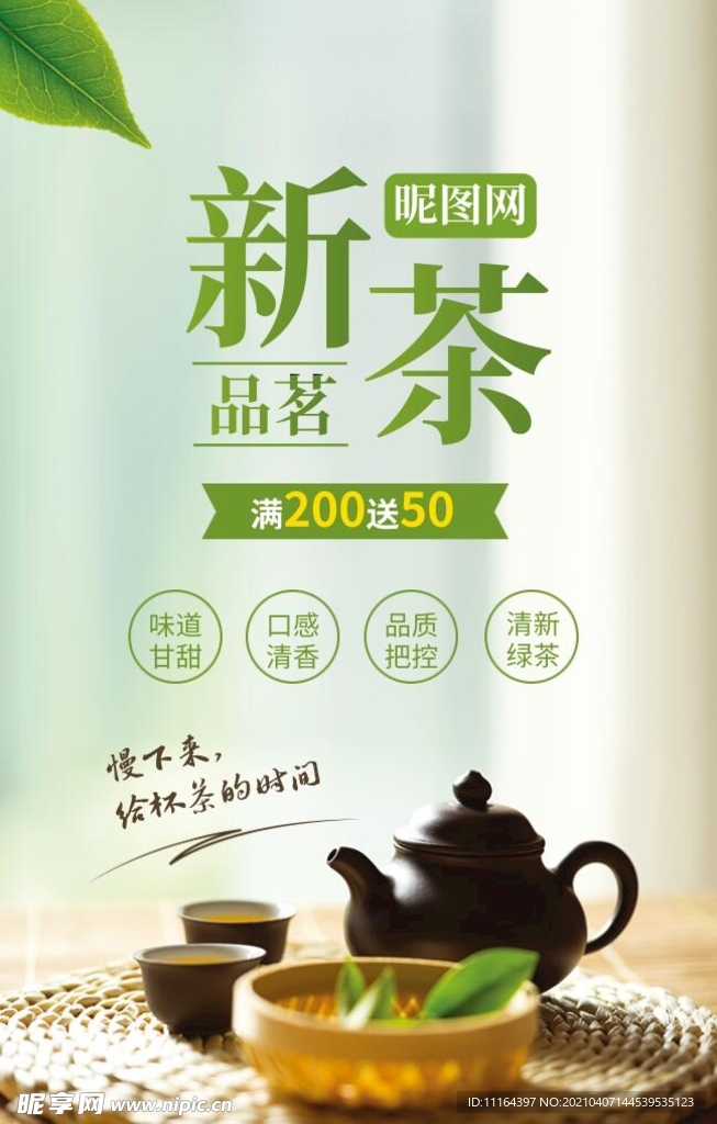简约清新茶叶促销海报