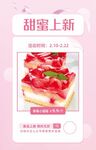 文艺清新蛋糕甜品促销活动海报