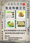 东北豆腐海报