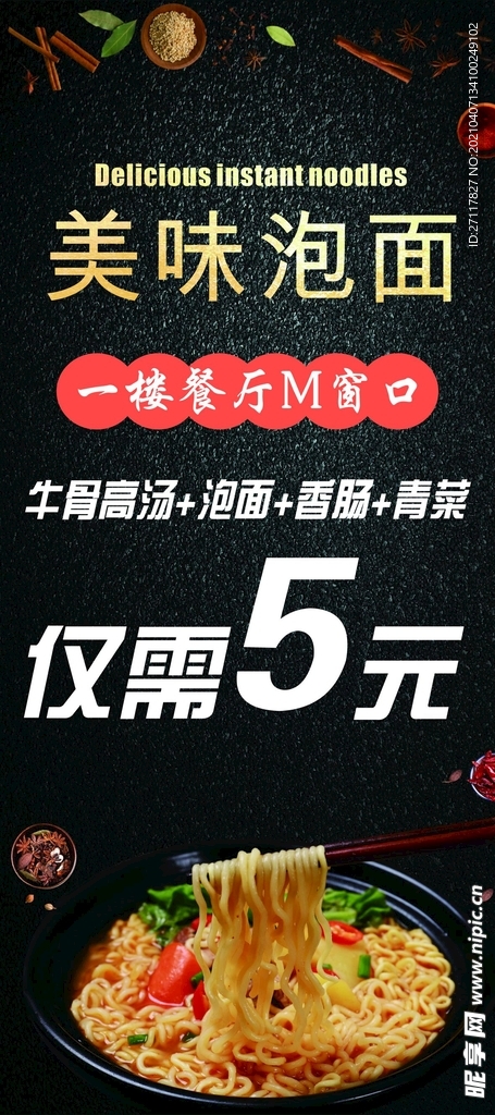 食堂泡面展架