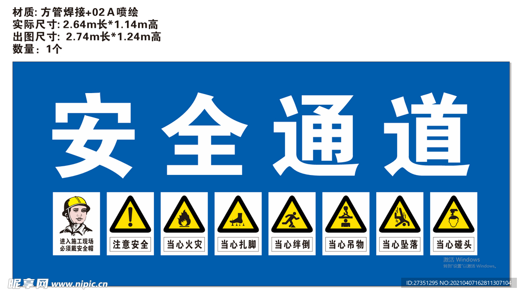 安全通道