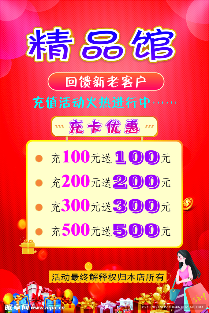 會員充值卡