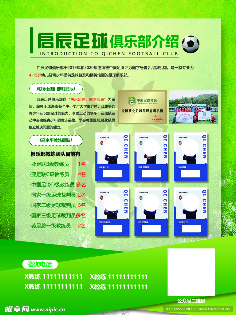 足球俱樂部介紹