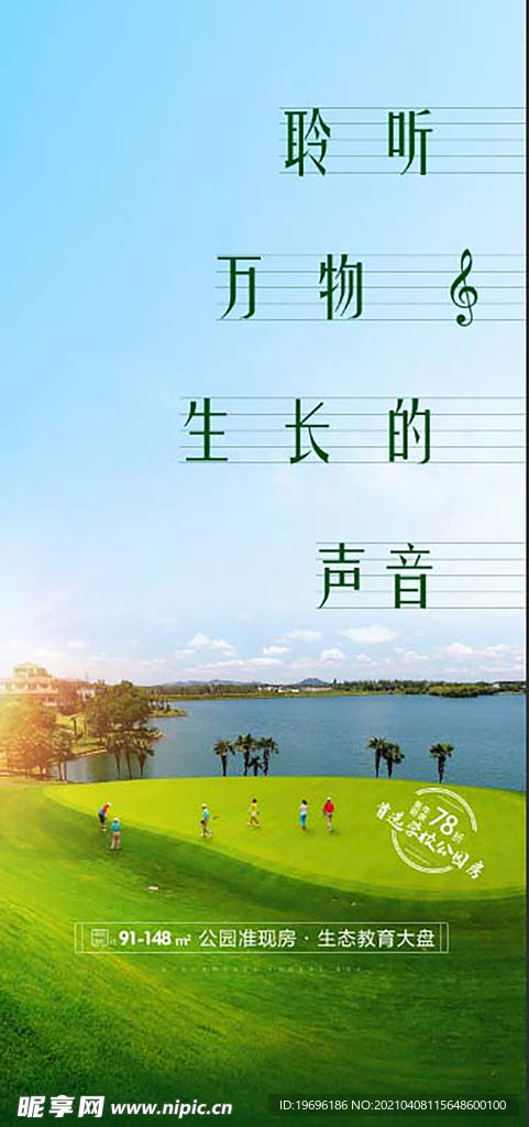 高爾夫價值點海報