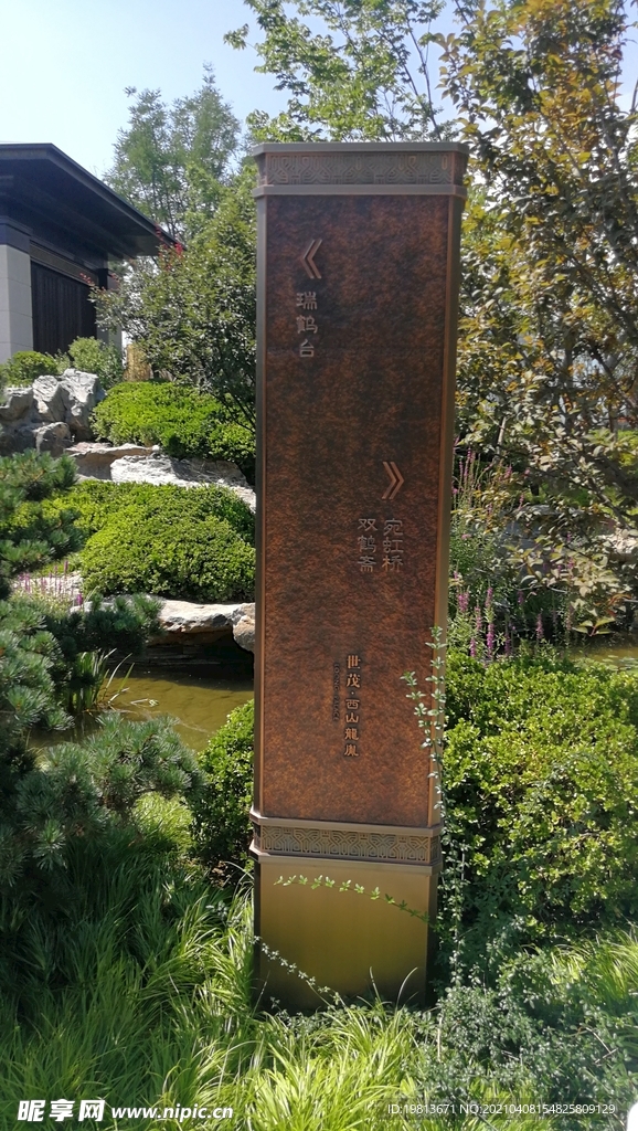 北京世貿西山龍胤