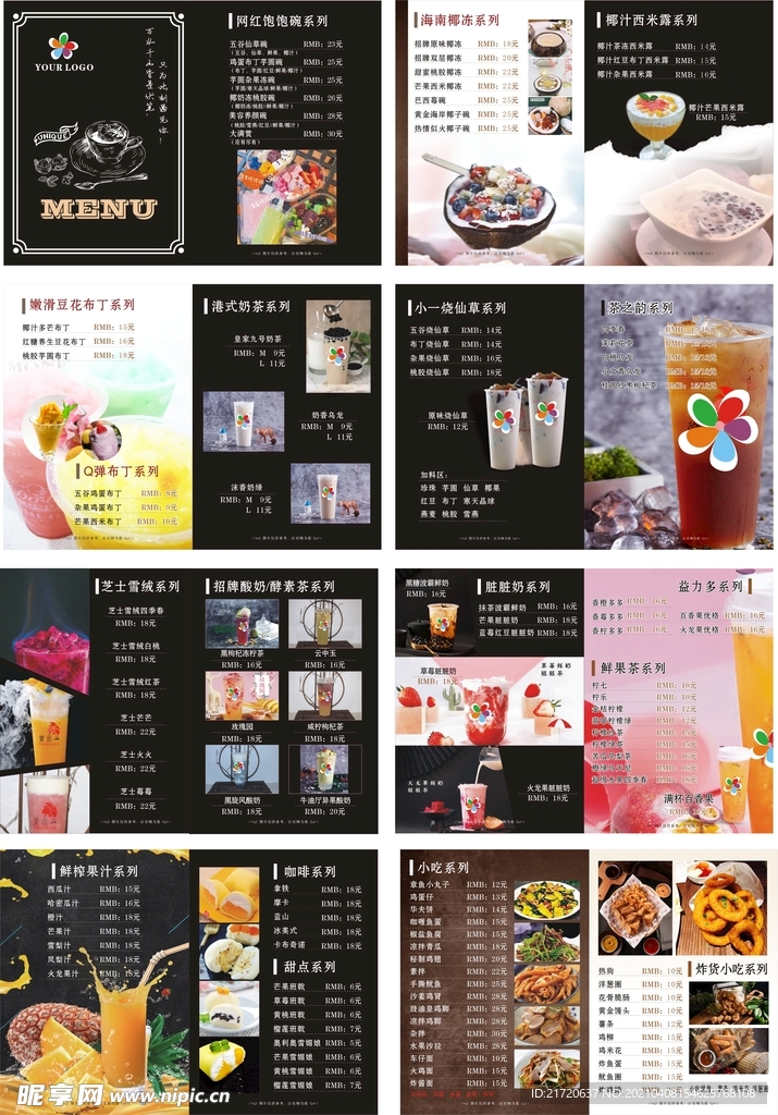 奶茶飲品美食菜單