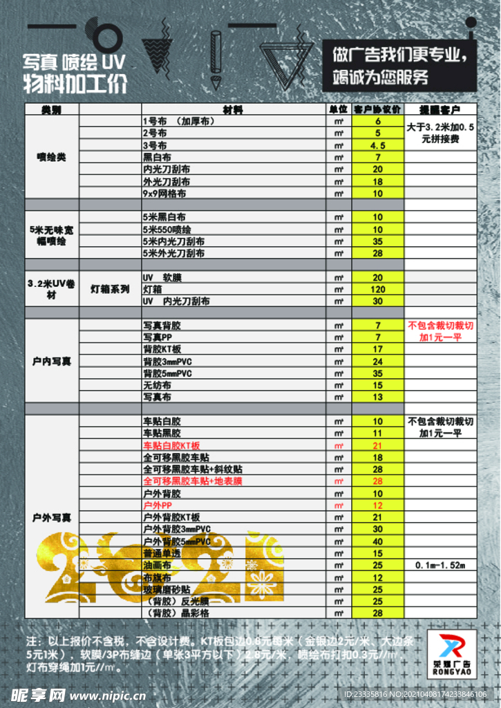 广告公司宣传单页背面表格介绍